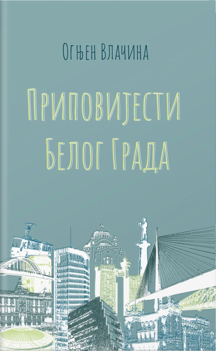 Pripovijesti Belog Grada