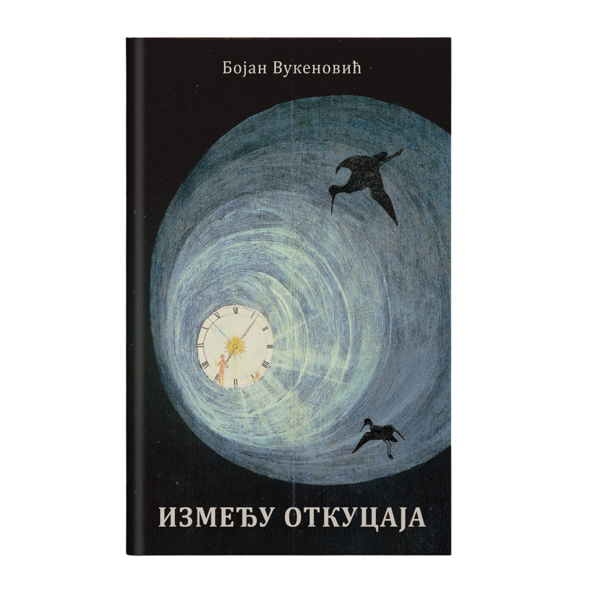 Između otkucaja